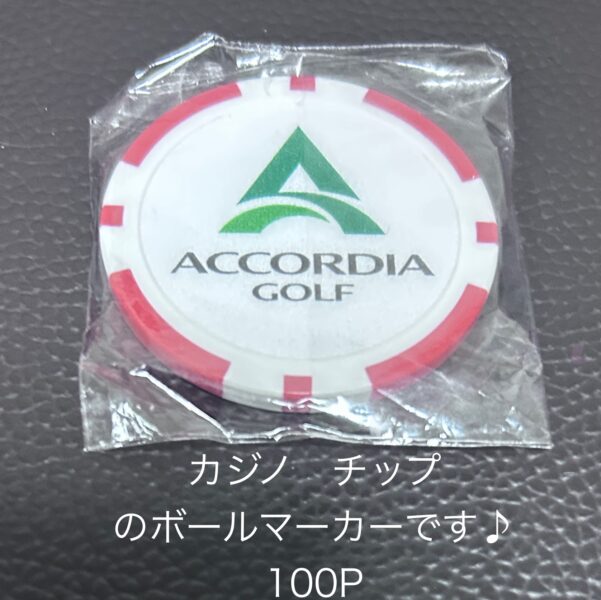 ボールマーカー