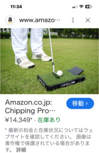 アプローチ練習機