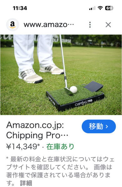 アプローチ練習機