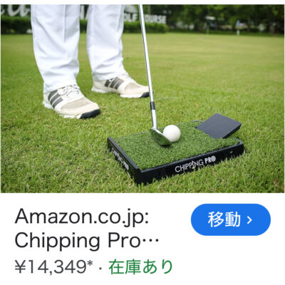 アプローチ練習機